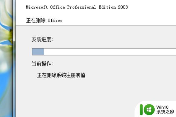 win7怎么彻底卸载word2003 win7如何完全卸载word2003