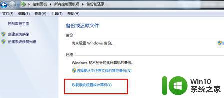 教你快速还原win7系统的方法 win7一键还原系统步骤