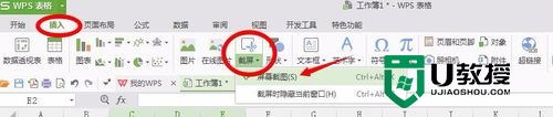 wps 的截屏方法 WPS截屏快捷键是什么