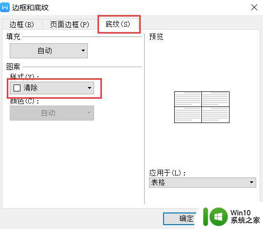 wps如何去掉底纹 wps如何去掉底纹背景