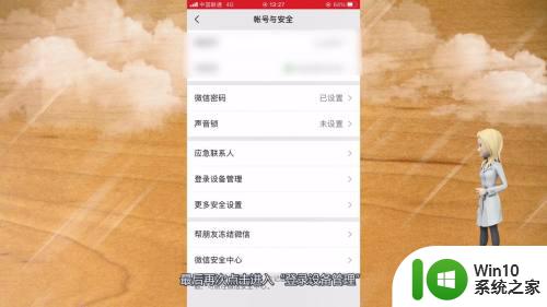 微信登录设备删除不了怎么办 微信登录设备删除失败原因分析