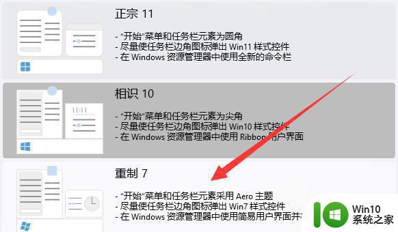 win11变成win7经典模式设置教程 win11如何切换到win7经典界面
