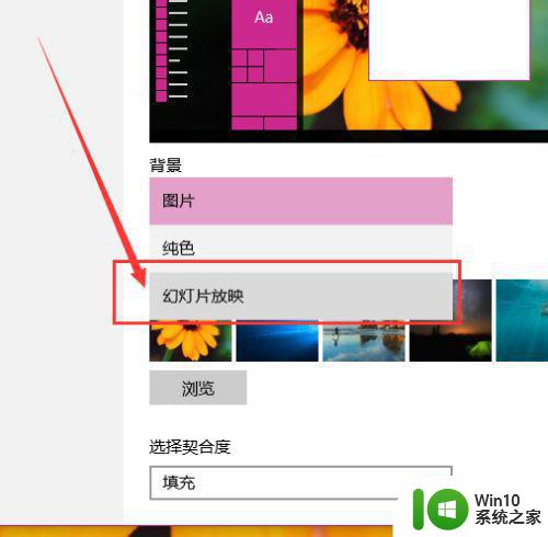 win10让背景自动切换的方法 win10背景图如何设置自动切换
