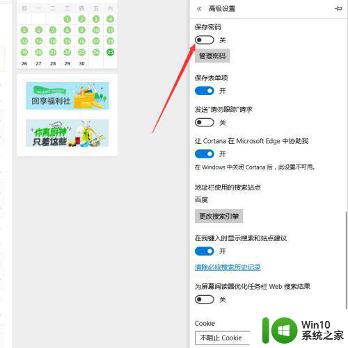 win10浏览器密码如何设置保存 win10浏览器密码保存设置教程
