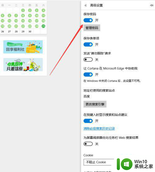 win10浏览器密码如何设置保存 win10浏览器密码保存设置教程