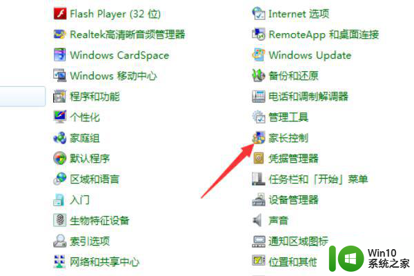 win10电脑家长控制如何关闭 win10家长控制解除方法