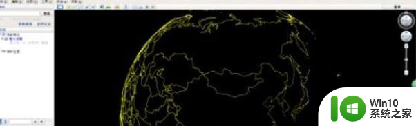 谷歌地球打开是黑色的地球如何解决 谷歌地球黑屏怎么解决