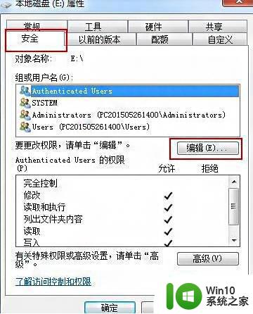 win7系统解除everyone权限的方法 Win7系统如何取消everyone权限