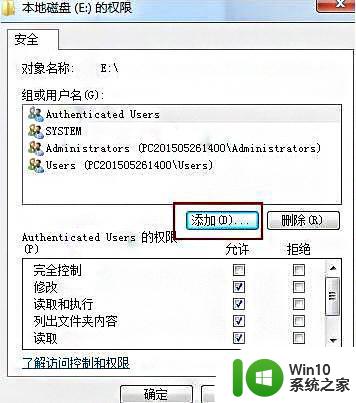 win7系统解除everyone权限的方法 Win7系统如何取消everyone权限