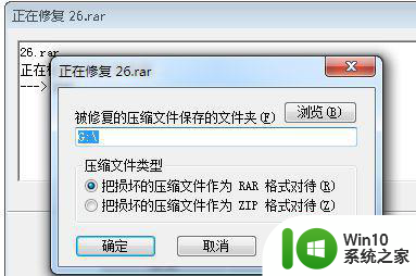 win10下载的压缩文件损坏打不开如何解决 win10下载的压缩文件如何修复损坏问题