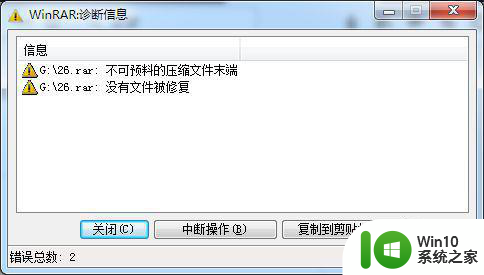 win10下载的压缩文件损坏打不开如何解决 win10下载的压缩文件如何修复损坏问题