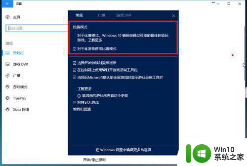 win10系统游戏模式如何设置 win10游戏模式开启步骤