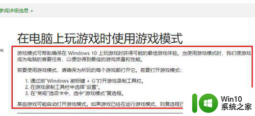 win10系统游戏模式如何设置 win10游戏模式开启步骤