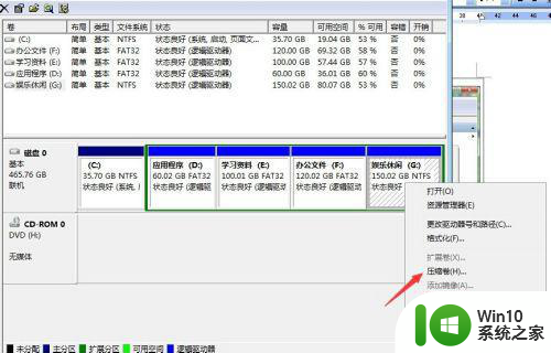 win7系统分区如何合起来 win7系统分区合并步骤