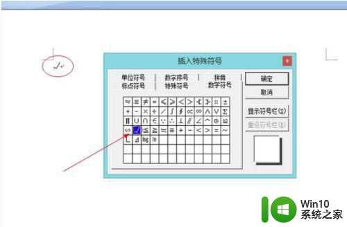 word中的对号√怎么打出来 word中如何输入对号