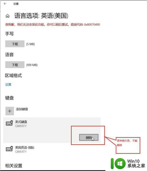 win10如何删除eng美式键盘 win10如何切换为中文键盘