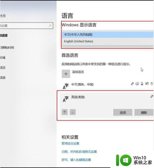 win10如何删除eng美式键盘 win10如何切换为中文键盘