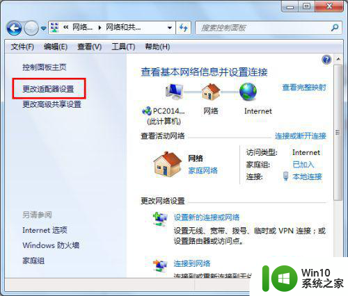 win7默认网关不可用什么原因 如何修复Win7默认网关不可用问题