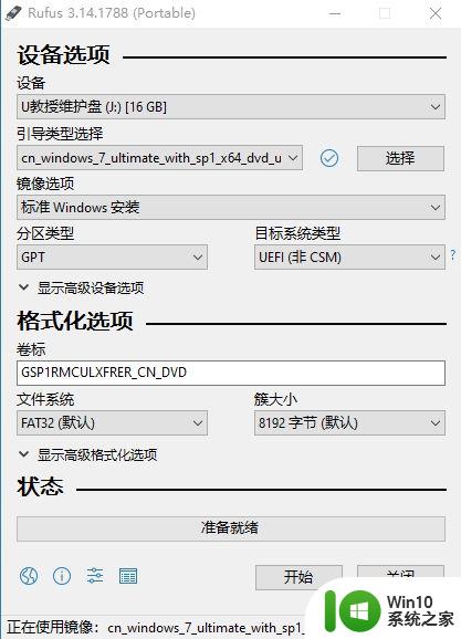 uefi win7引导盘制作方法 UEFI模式下制作Win7引导盘的步骤和注意事项