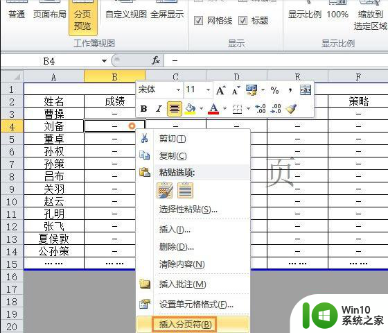 Excel设置取消分页符的方法 Excel怎么删除分页符