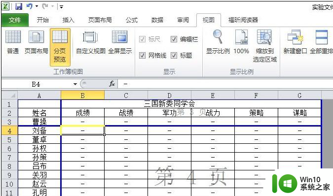 Excel设置取消分页符的方法 Excel怎么删除分页符