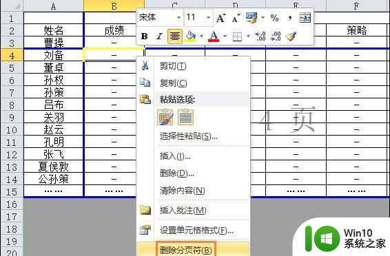 Excel设置取消分页符的方法 Excel怎么删除分页符