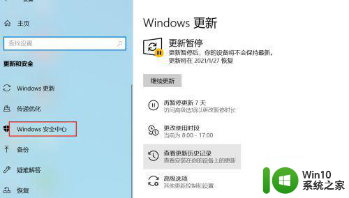 教你永久关闭win10安全中心的方法 win10系统安全中心怎么打开