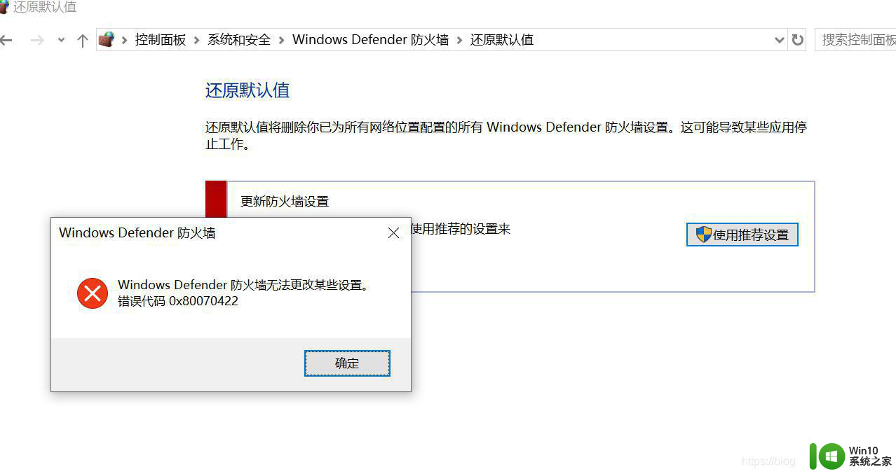 防火墙错误代码0*80070422如何解决 win11 防火墙错误代码0*80070422修复方法