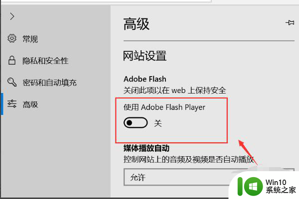 win10怎么设置flash一直开启 如何在Win10系统中设置不限制Flash播放