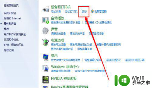 win7电脑触摸板没反应怎么解决 win7系统触摸板无法使用如何修复