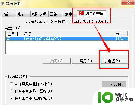 win7电脑触摸板没反应怎么解决 win7系统触摸板无法使用如何修复