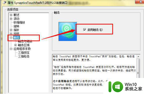 win7电脑触摸板没反应怎么解决 win7系统触摸板无法使用如何修复