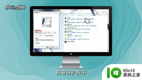 如何关闭电脑屏保 如何设置电脑屏保关闭时间