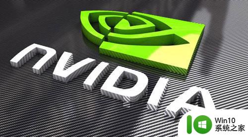 nvidia控制面板打开反应慢如何解决 nvidia控制面板打开卡顿怎么办