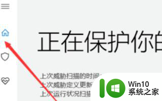 w10自带安全中心怎么关闭 W10防护中心卸载方法