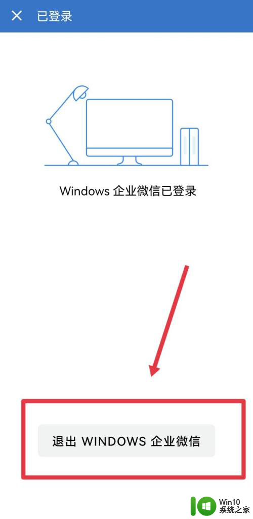 手机端怎么取消电脑企业微信登录 手机取消企业微信电脑登录的步骤