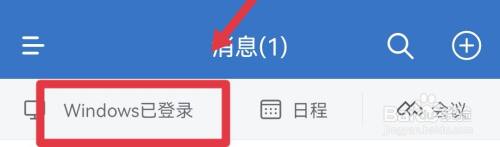 手机端怎么取消电脑企业微信登录 手机取消企业微信电脑登录的步骤