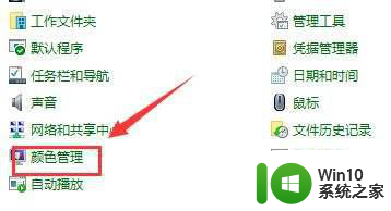 让win10屏幕颜色还原到最初状态的方法 win10屏幕颜色设置还原方法