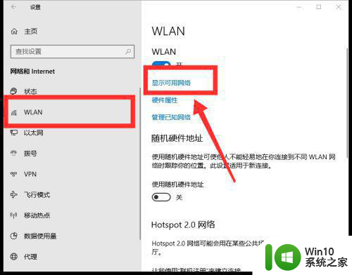 win10连接wifi网络的两种方法 win10连接wifi网络的步骤和注意事项