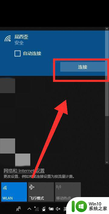 win10连接wifi网络的两种方法 win10连接wifi网络的步骤和注意事项