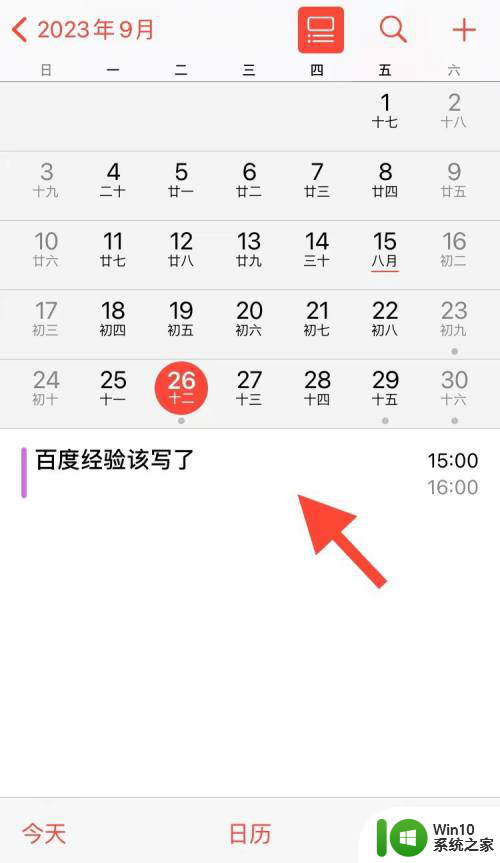 删除日历中的每日日程 删除手机日历中的特定日程