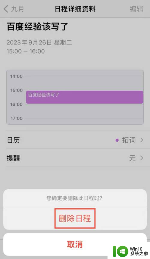删除日历中的每日日程 删除手机日历中的特定日程