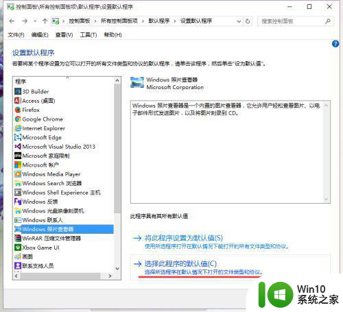 win10怎么设置默认看图软件 windows10自带看图软件怎么设置为默认