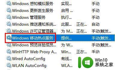 win10系统连接热点上网的操作方法 win10系统如何安全连接热点并上网