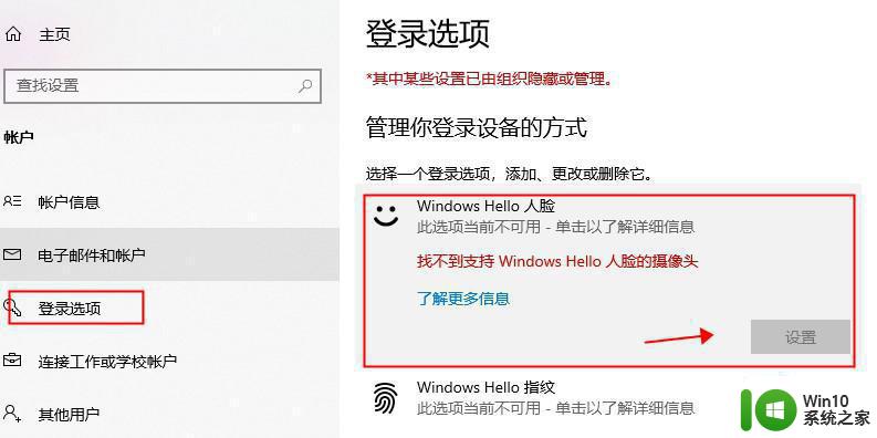 win10系统windows hello人脸识别功能用不了的解决方法 win10系统windows hello人脸识别功能无法启用的解决方法
