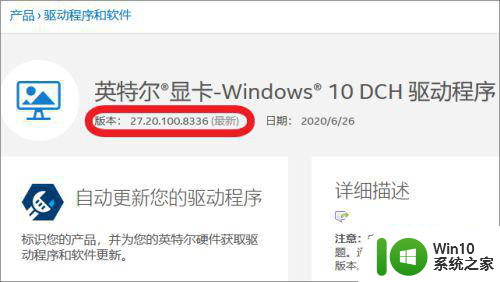 win10手动更新英特尔图形驱动的方法 win10如何手动更新英特尔图形驱动