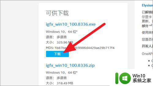 win10手动更新英特尔图形驱动的方法 win10如何手动更新英特尔图形驱动