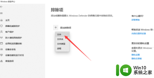 win11添加白名单有什么用? win11安全中心白名单设置教程