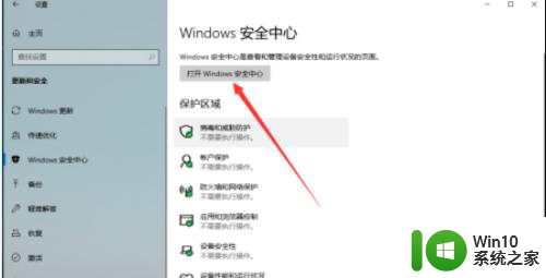 win11添加白名单有什么用? win11安全中心白名单设置教程