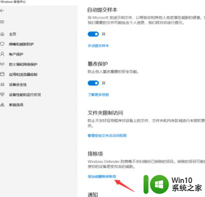 win11添加白名单有什么用? win11安全中心白名单设置教程